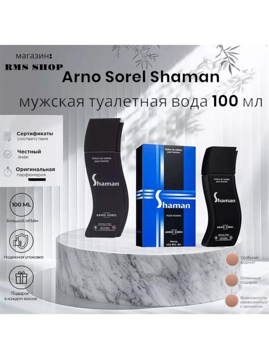 Arno Sorel Shaman мужская...