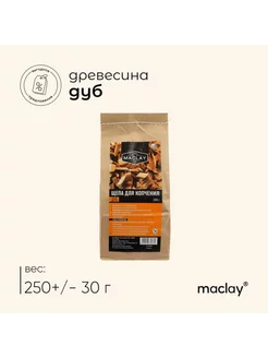 Щепа для копчения дуб 250 г