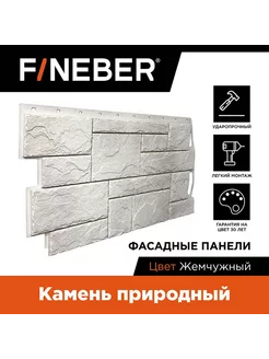 Фасадная панель Fineber 1087x446x8мм 0.41м² 10шт