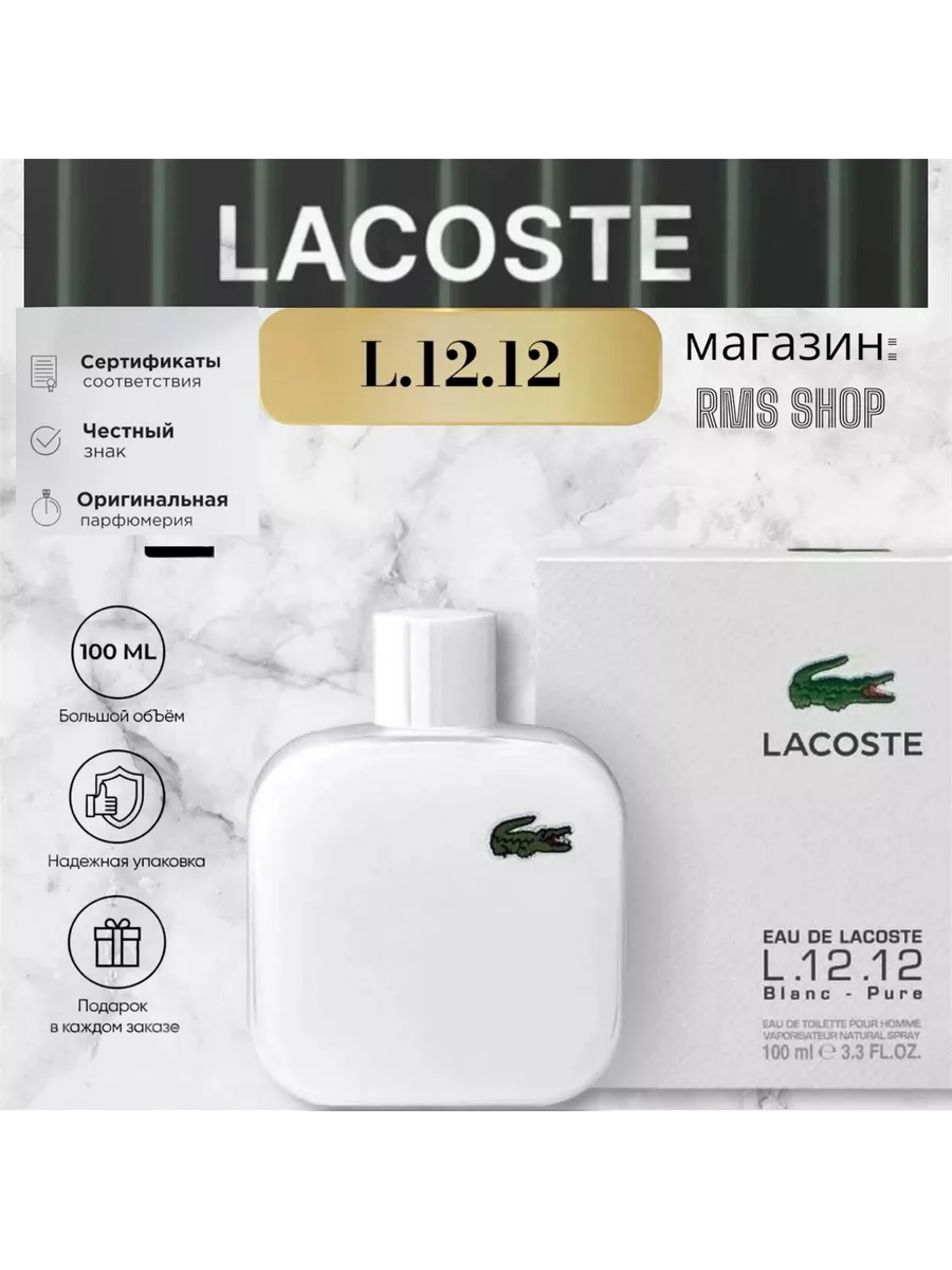 LACOSTE White Blanc pure 12.12 100 мл