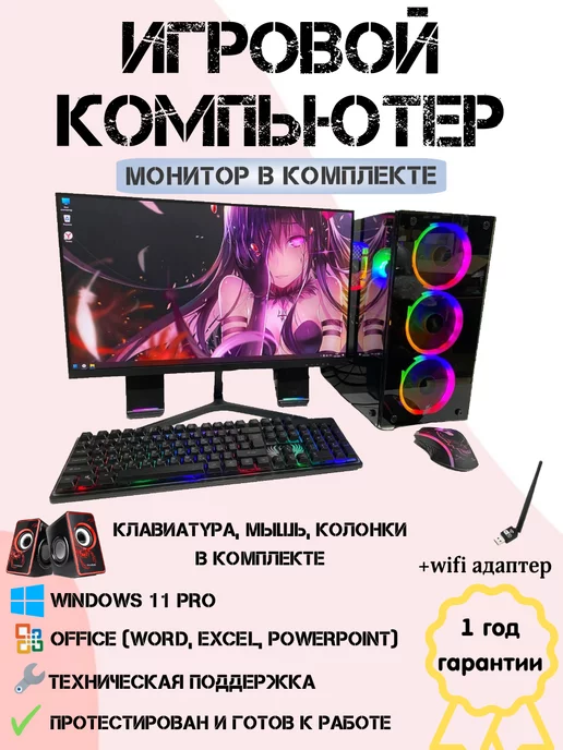 Компьютерс Компьютер с монитором 27"X GTX1660S 16ГБ SSD-1024G, 16 ГБ, 1024 г