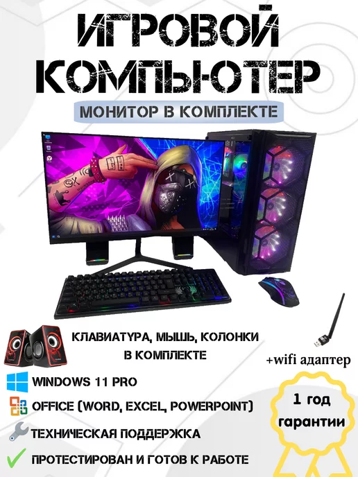 Компьютерс Компьютер с монитором 27"- intelX RX580-8G 16Г SSD-1000G, 5808 г, 16 г