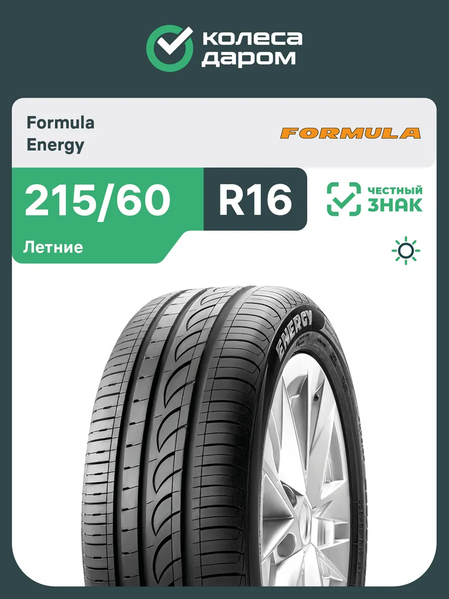 Шины летние Energy R16 215/60 99H
