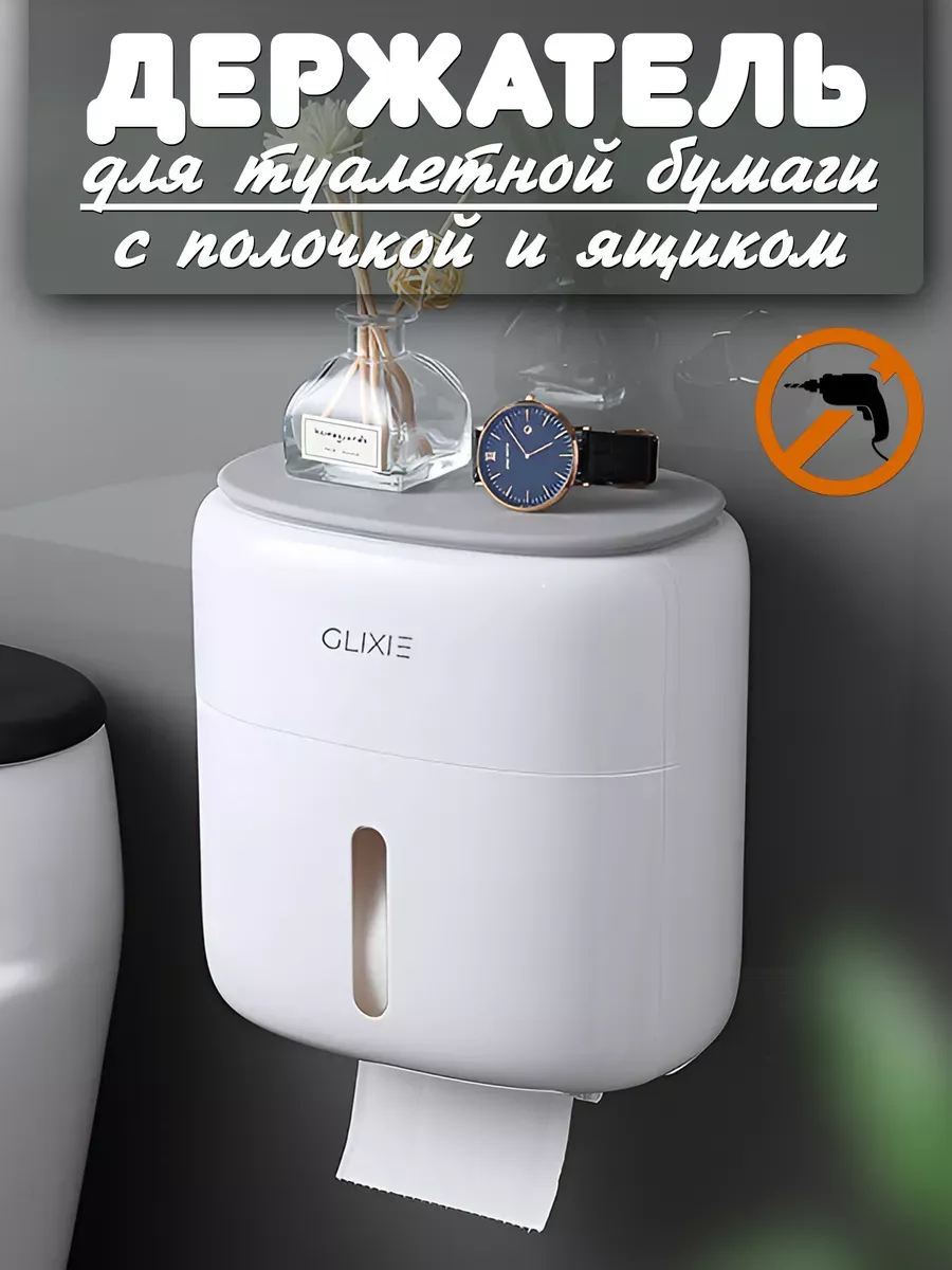 многофункциональный держатель для туалетной бумаги