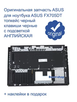 Клавиатура для ноутбука ASUS FX705DT ASUS 253574842 купить за 6 787 ₽ в интернет-магазине Wildberries