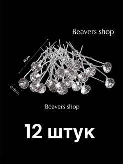 Шпильки для волос со стразами свадебные,праздничные