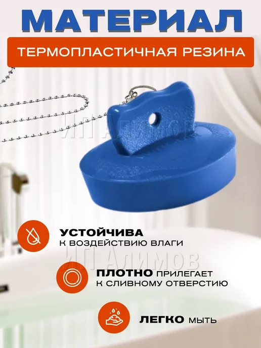 Haus & Hof Пробка универсальная для ванн и раковины, синий, фото 4