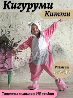 Кигуруми Китти