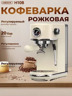 Полуавтоматическая кофемашина H10B yellow Hibrew 253580063 купить за 11 382 ₽ в интернет-магазине Wildberries