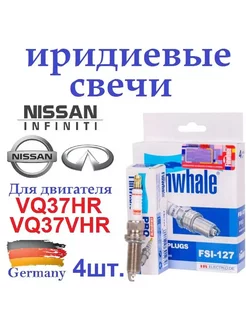 иридиевые свечи зажигания для Infiniti Nissan VQ37HR VQ37VHR