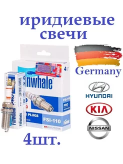 иридиевые свечи 4шт. Hyundai Kia Nissan Infiniti