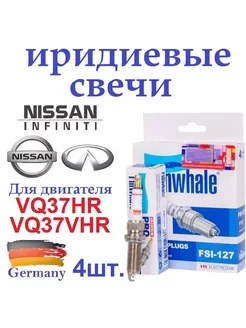 иридиевые свечи зажигания для Infiniti Nissan VQ37HR,VQ37VHR