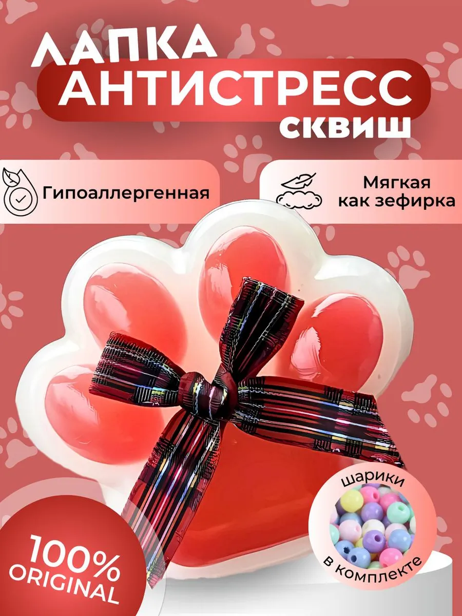 Игрушки сквиш антистресс кошачья лапка