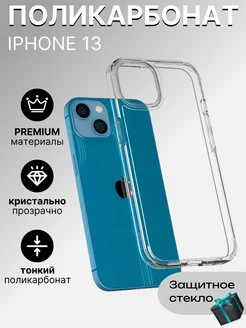 Чехол на iPhone 13 прозрачный тонкий