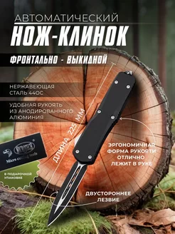 Нож фронтально выкидной автоматический Microtech AFG 253588933 купить за 980 ₽ в интернет-магазине Wildberries