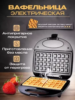 Вафельница электрическая для венских вафель Proliss 253589818 купить за 1 061 ₽ в интернет-магазине Wildberries