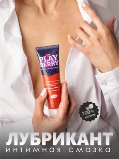 Смазка на водной основе интимная для секса 18+ PLAYBERRY 253589884 купить за 260 ₽ в интернет-магазине Wildberries