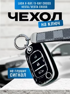 Чехол для ключа Лада LADA Vesta X-Ray