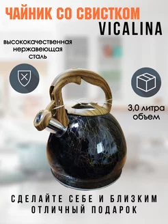 Чайник со свистком 3 0 л Vicalina vl-9724 золото 253592429 купить за 1 700 ₽ в интернет-магазине Wildberries