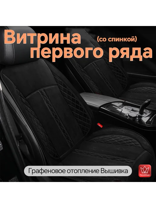 ТехноМода Накидка с подогревом на сиденье автомобиля бежевый, бежевый, фото 4