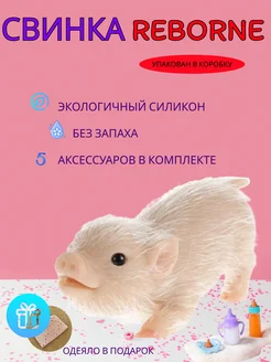 Свинка reborne мини пиг игрушка