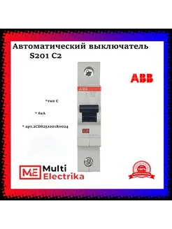 Автоматический выключатель S201 C2 6кА тип C