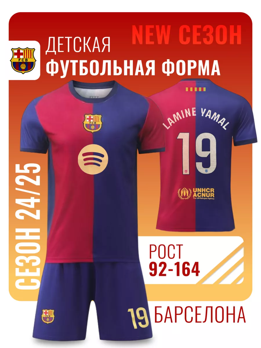 Футбольная форма...
