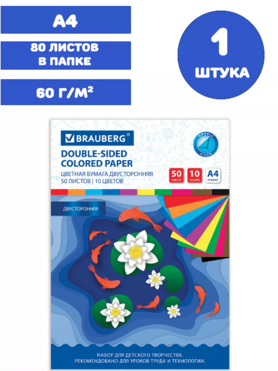 Цветная бумага А4, 1 штука