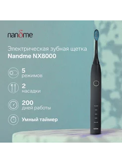 Электрическая зубная щетка 5 режимов 2 насадки черная Nandme 253598131 купить за 3 799 ₽ в интернет-магазине Wildberries