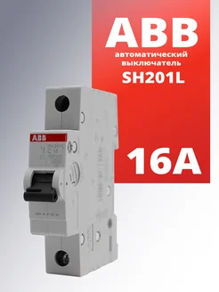 Выключатель автоматический SH201L 16A abb 253598433 купить за 223 ₽ в интернет-магазине Wildberries