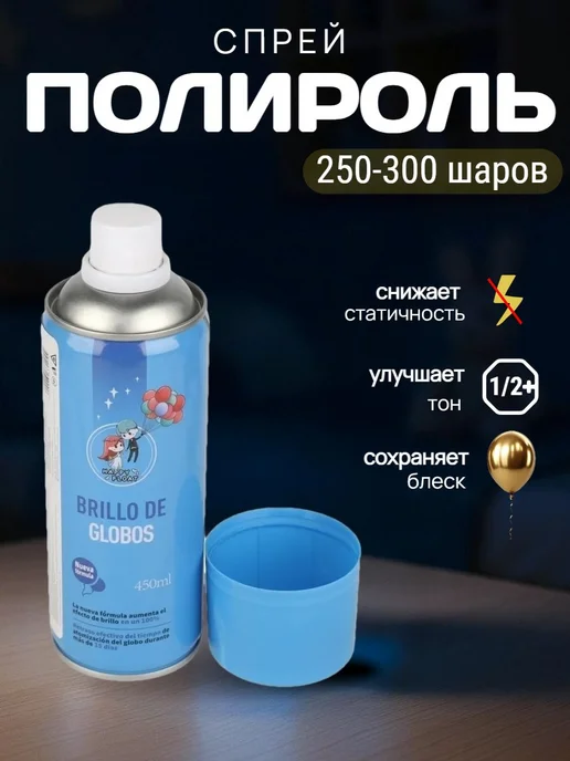 Wild Bubble Спрей полироль для обработки шаров, 450 мл, 450 мл