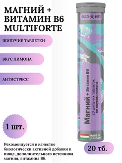 Магний + Витамин BioForte В6 таблетки шипучие лимон 1 шт