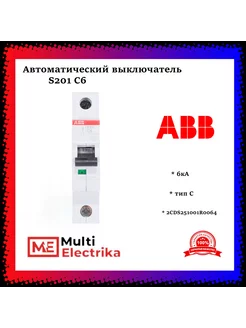 Автоматический выключатель S201 C6 6кА тип C