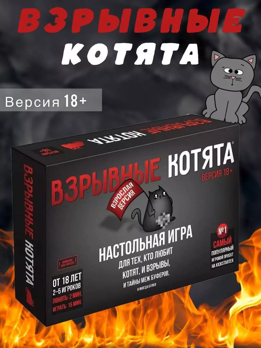 Настольная игра Взрывные...