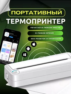 Портативный термопринтер А4 ThermoPrinters 253602864 купить за 6 530 ₽ в интернет-магазине Wildberries