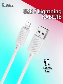 Кабель для iPhone lightning айфон