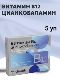 Витамин В12 100 мг БАД для нервной системы 60 таб