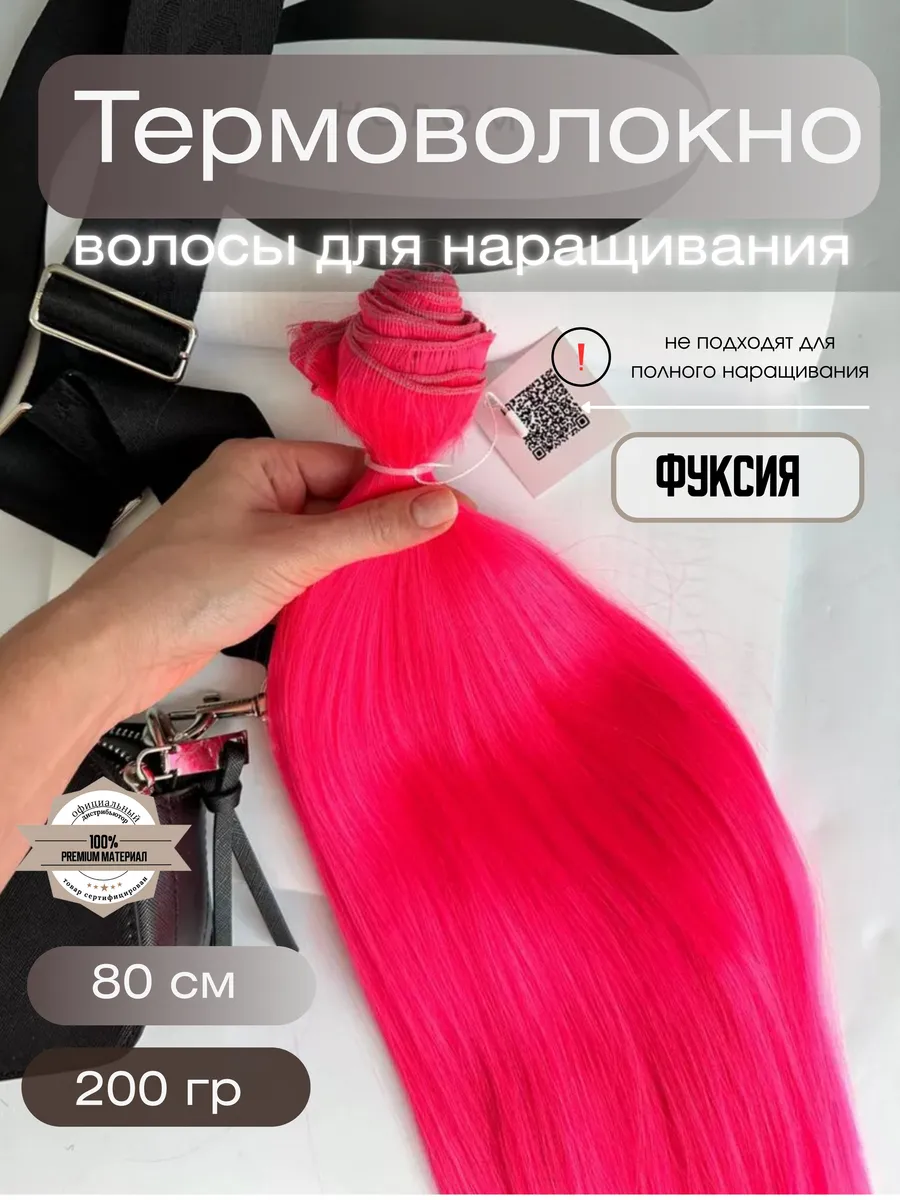 Волосы для наращивания на трессах прямые
