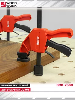 Струбцина быстрозажимная верстачная BCB-2560 Woodwork 253604084 купить за 923 ₽ в интернет-магазине Wildberries