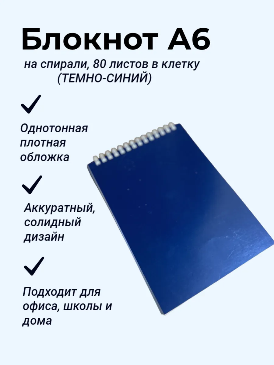 Блокнот А6 Клетка 80 л...