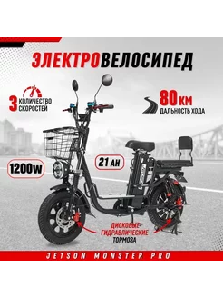 Электровелосипед MONSTER PRO 1200W (60V21Ah) Jetson 253605936 купить за 61 593 ₽ в интернет-магазине Wildberries