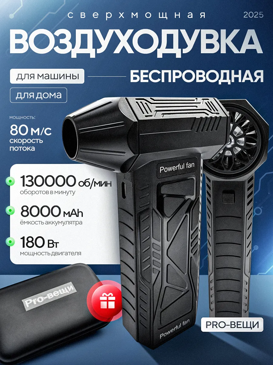 Воздуходувка аккумуляторная ручной турбовентилятор
