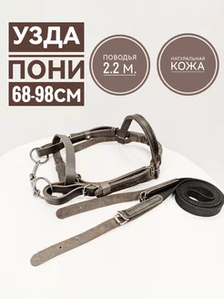 Уздечка для пони из коричневой кожи с поводом. 2 sedla 253607828 купить за 2 872 ₽ в интернет-магазине Wildberries