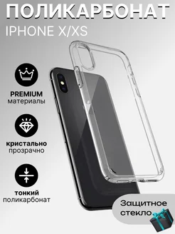 Чехол на iPhone X и XS прозрачный тонкий