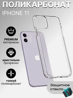 Чехол на iPhone 11 прозрачный тонкий