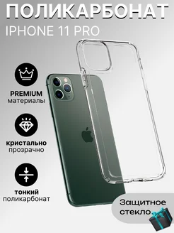 Чехол на iPhone 11 Pro прозрачный тонкий