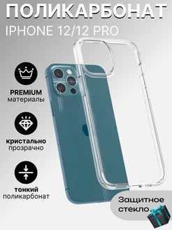 Чехол на iPhone 12 12 Pro прозрачный тонкий