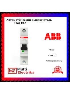 Автоматический выключатель S201 C20 6кА тип C