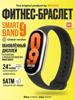 Фитнес браслет Xiaomi Smart Band 9