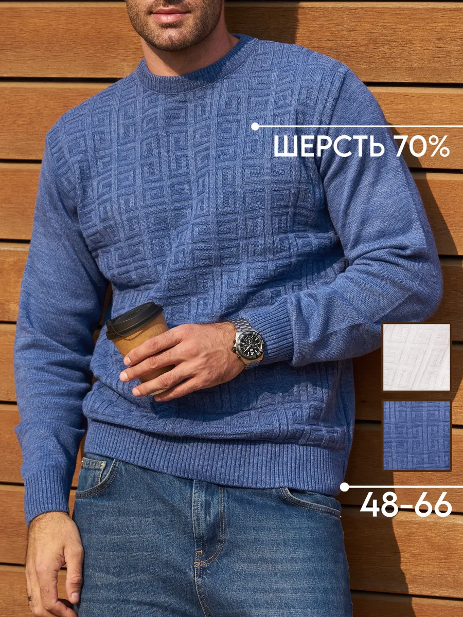Джемпер теплый шерстяной